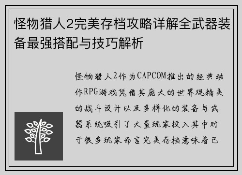 怪物猎人2完美存档攻略详解全武器装备最强搭配与技巧解析