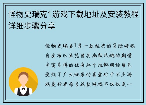 怪物史瑞克1游戏下载地址及安装教程详细步骤分享