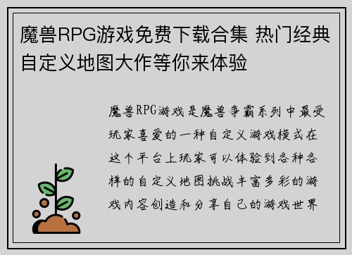 魔兽RPG游戏免费下载合集 热门经典自定义地图大作等你来体验