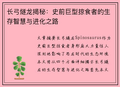 长弓燧龙揭秘：史前巨型掠食者的生存智慧与进化之路
