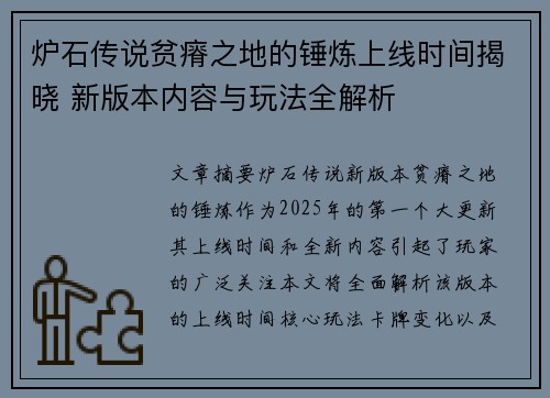 炉石传说贫瘠之地的锤炼上线时间揭晓 新版本内容与玩法全解析