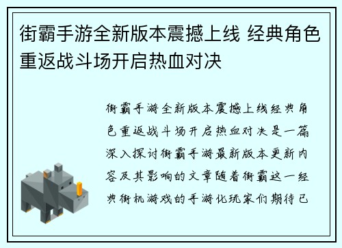 街霸手游全新版本震撼上线 经典角色重返战斗场开启热血对决
